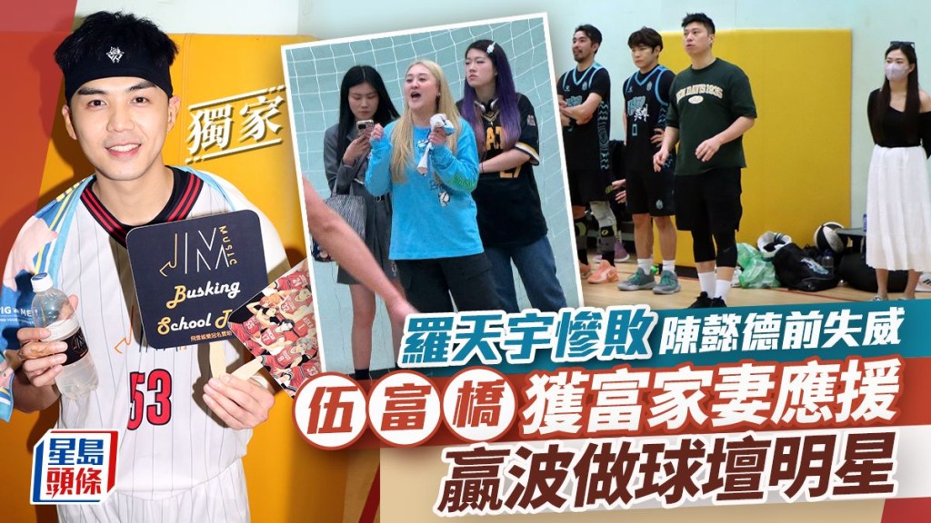 伍富橋獲富家妻應援贏波做球壇明星 羅天宇慘敗陳懿德前失威 。