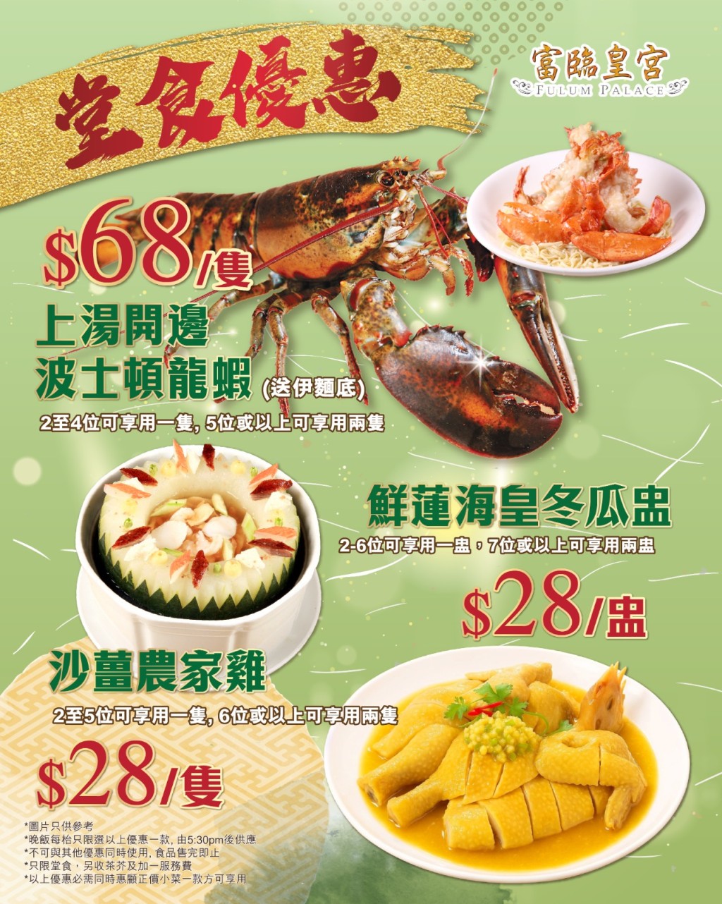 富臨皇宮波士頓龍蝦優惠價$68